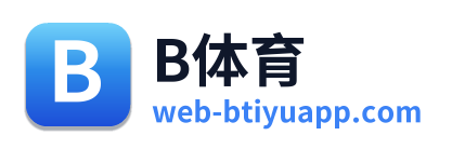 B体育
